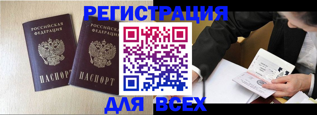прописка регистрация в Почепе