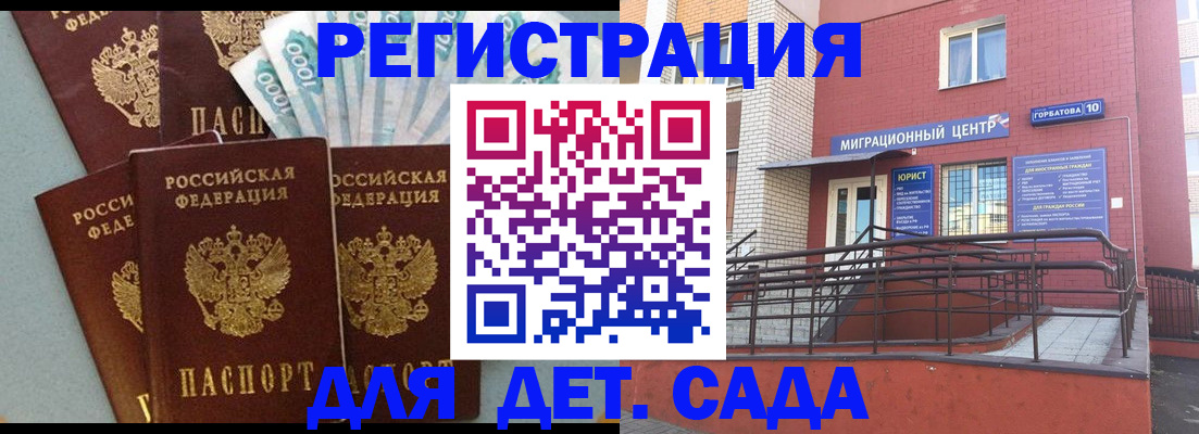 временная регистрация гарантия в Почепе