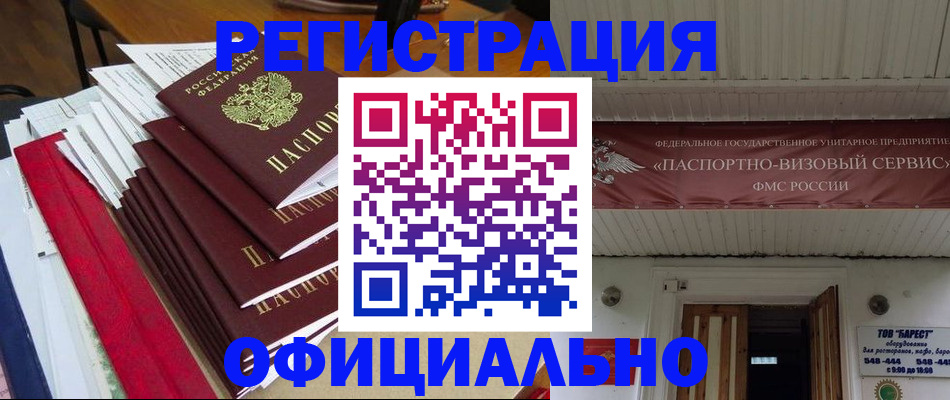 прописка регистрация в Почепе