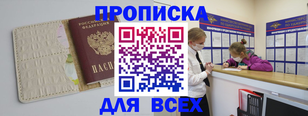 прописка регистрация в Почепе