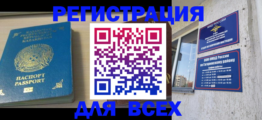 временная регистрация для всех в Почепе