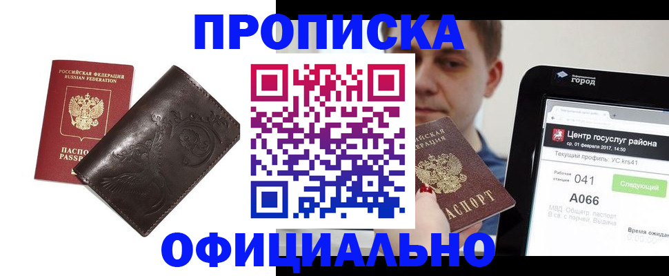 прописка гарантия в Почепе