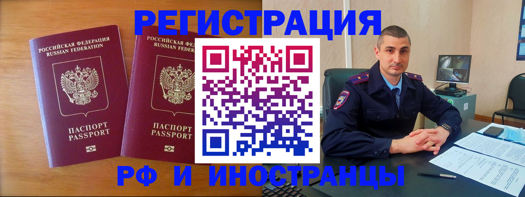 прописка для работы в Почепе